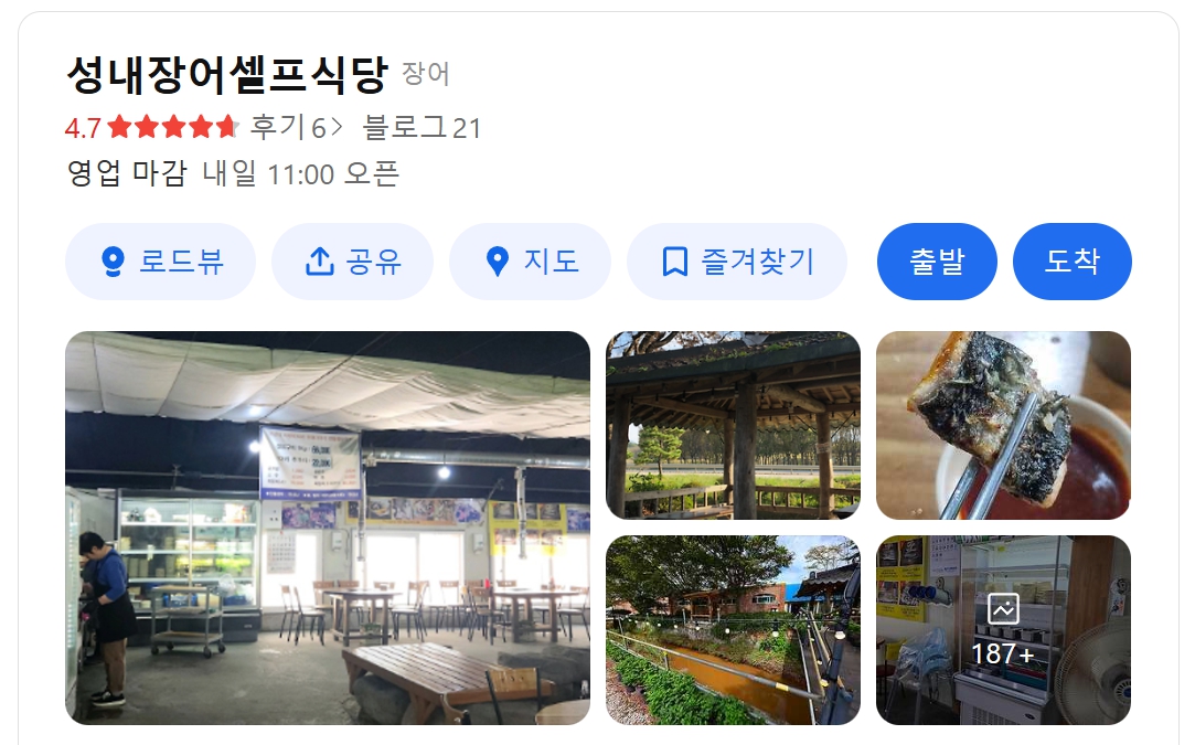 성내장어셀프 위치