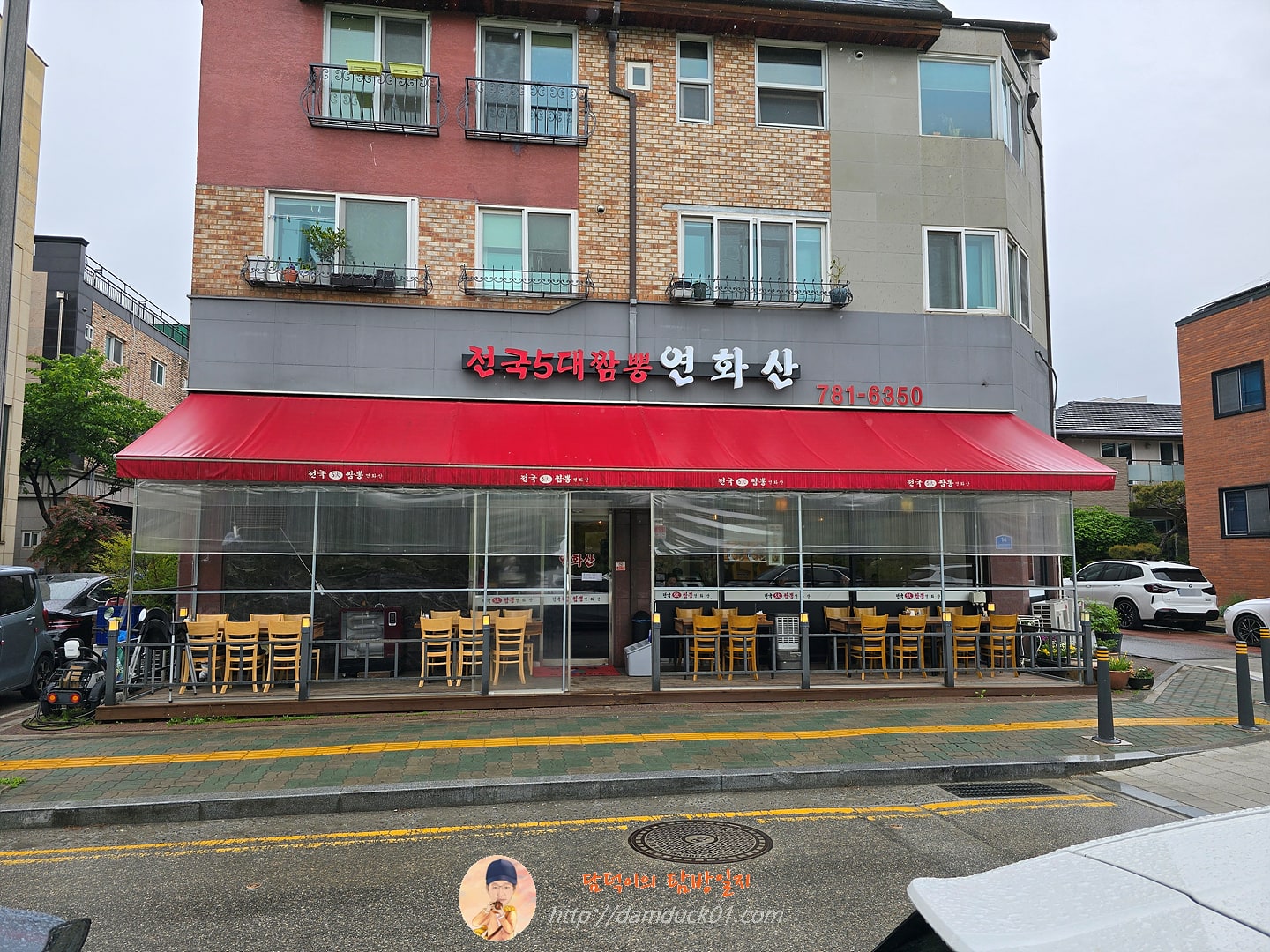 전국5대짬뽕연화산