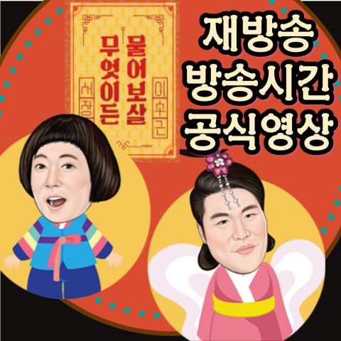 [맛있는 녀석들] 출연진- 방송 정보 - 시청률