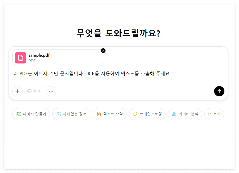 PDF파일 텍스트 추출