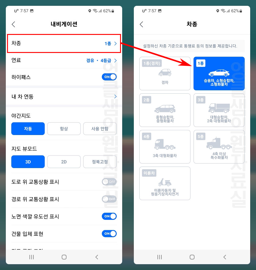 네이버 내비게이션 차종 설정