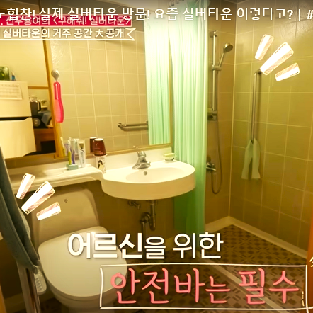 전원형 실버타운 청심빌리지