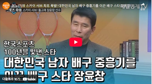 돌고래 스파이커 장윤창 배구선수