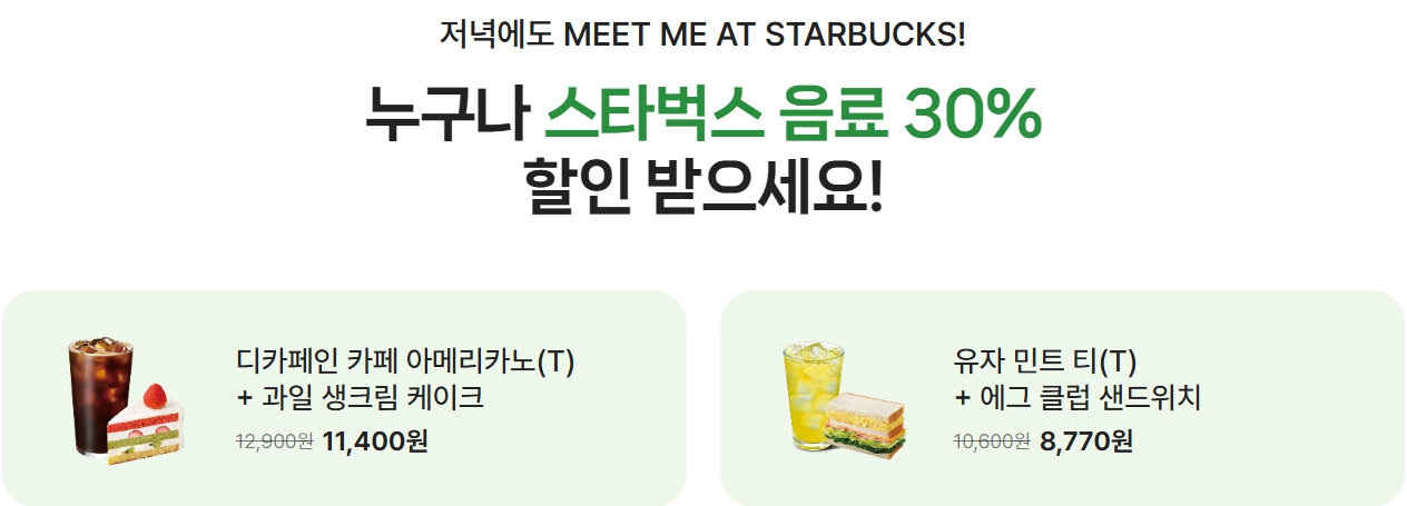네이버지도 스타벅스 이벤트 1+1, 음료쿠폰 받기