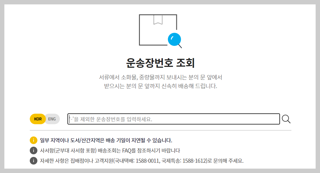 한진택배-배송조회