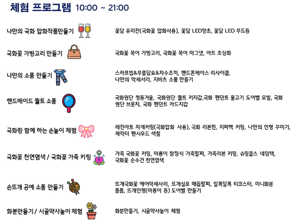 🌸 2025 익산 천만송이국화축제 완벽 가이드