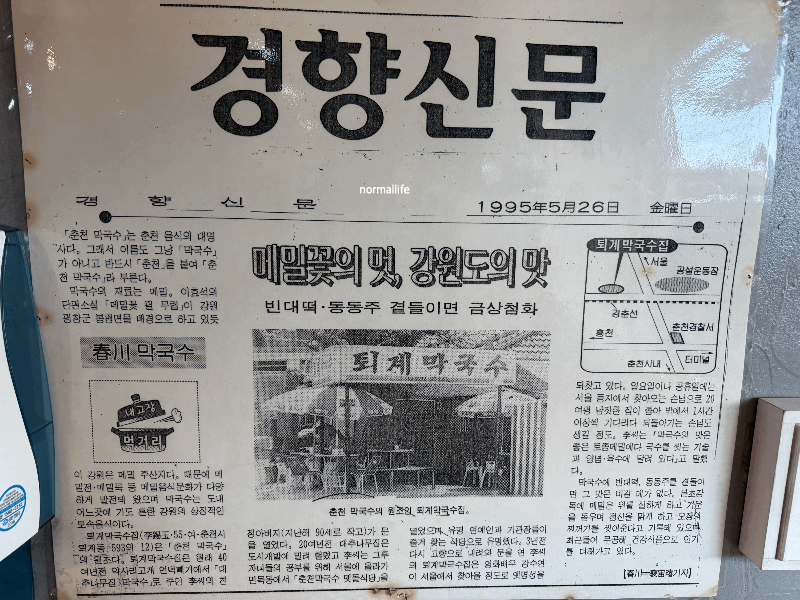 퇴계막국수