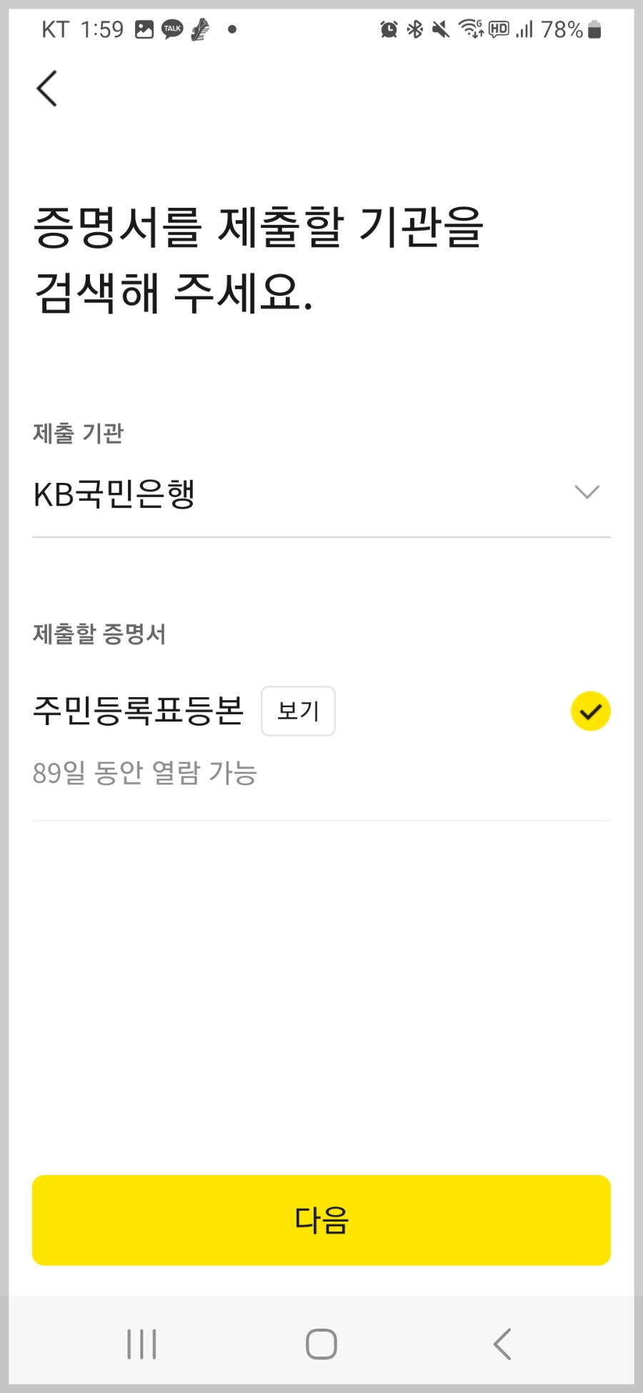 카카오톡-주민등록등본-발급