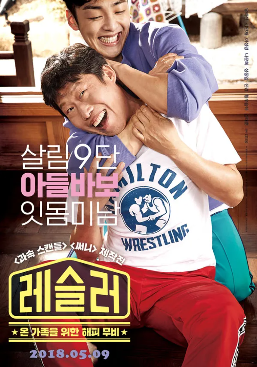 영화 레슬러 포스터