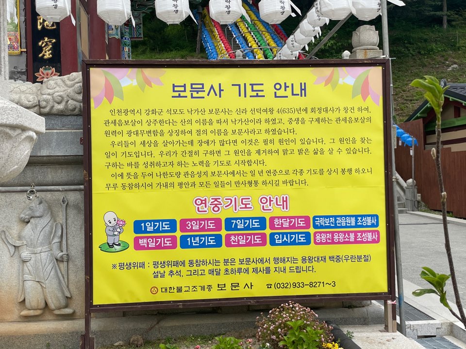 보문사