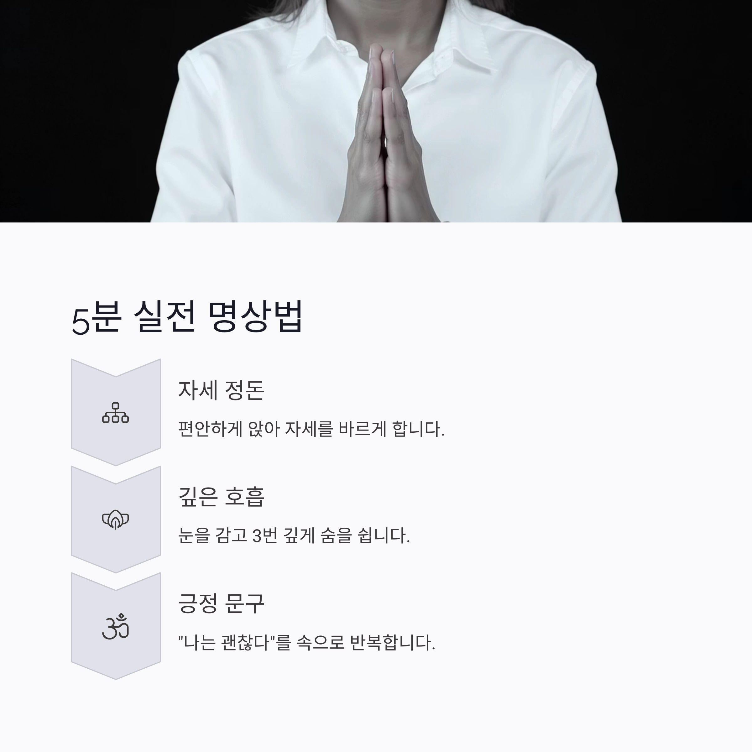 초보자도 가능한 명상법으로 마음 다스리기 실전 가이드