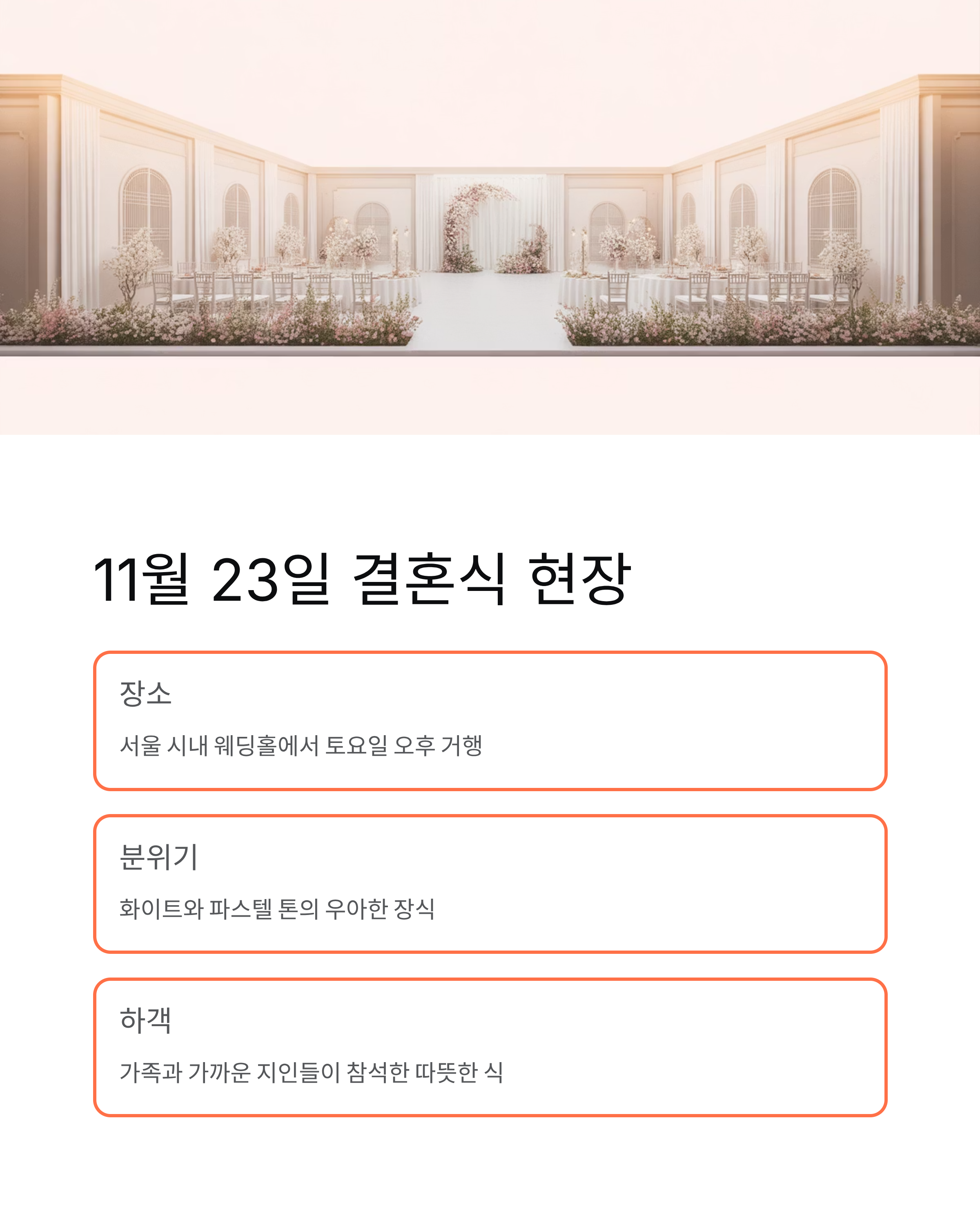 11월 23일 이장우 조혜원 결혼 💒 배우 커플의 행복한 결혼식 현장!
