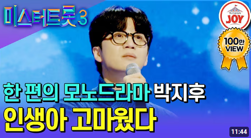 미스터트롯3 박지후