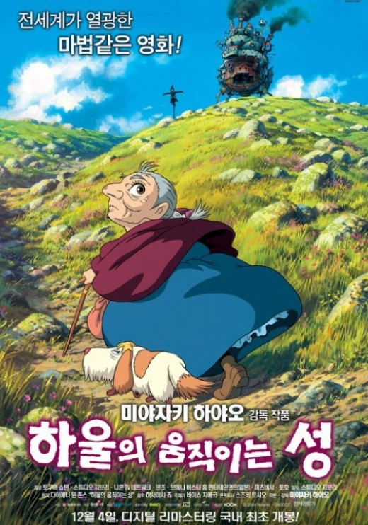 지브리 대표작 하울의움직이는성 포스터 사진