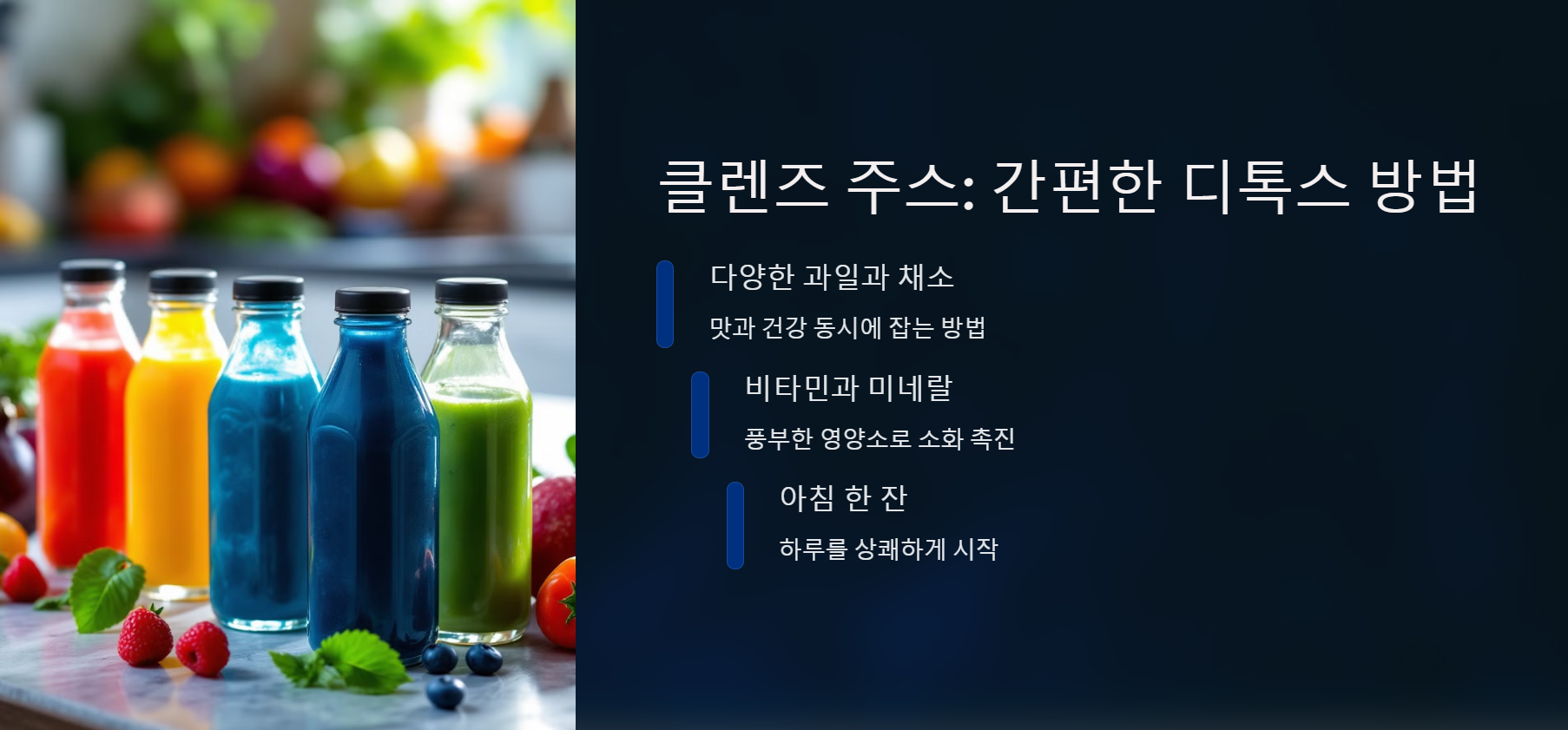클렌즈 주스