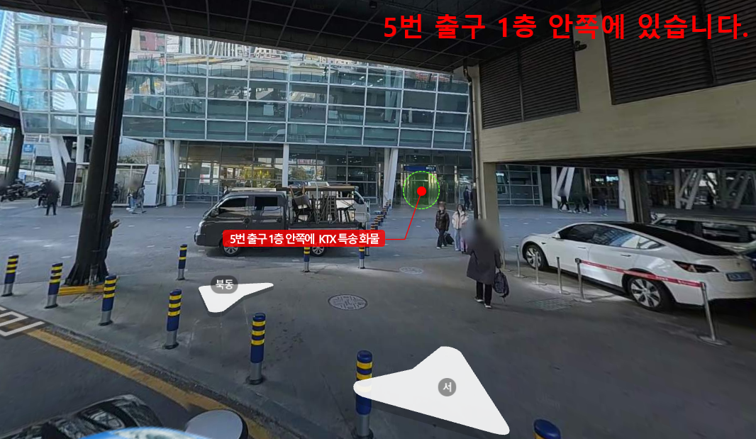 부산 KTX 특송 화물