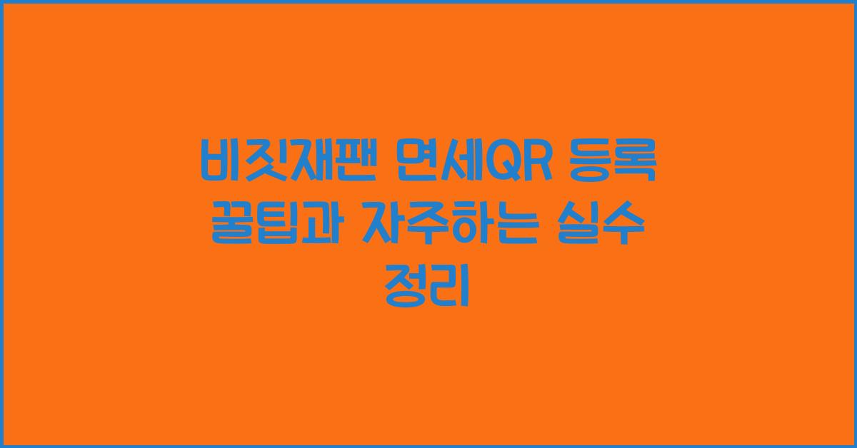 비짓재팬 면세