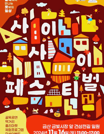 사이사이페스타