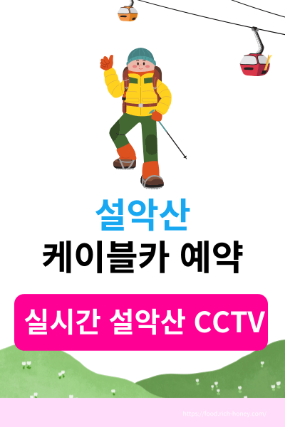설악산케이블카