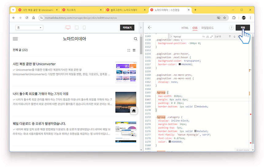 티스토리 Poster스킨 제목과 본문 사이 간격 줄이기