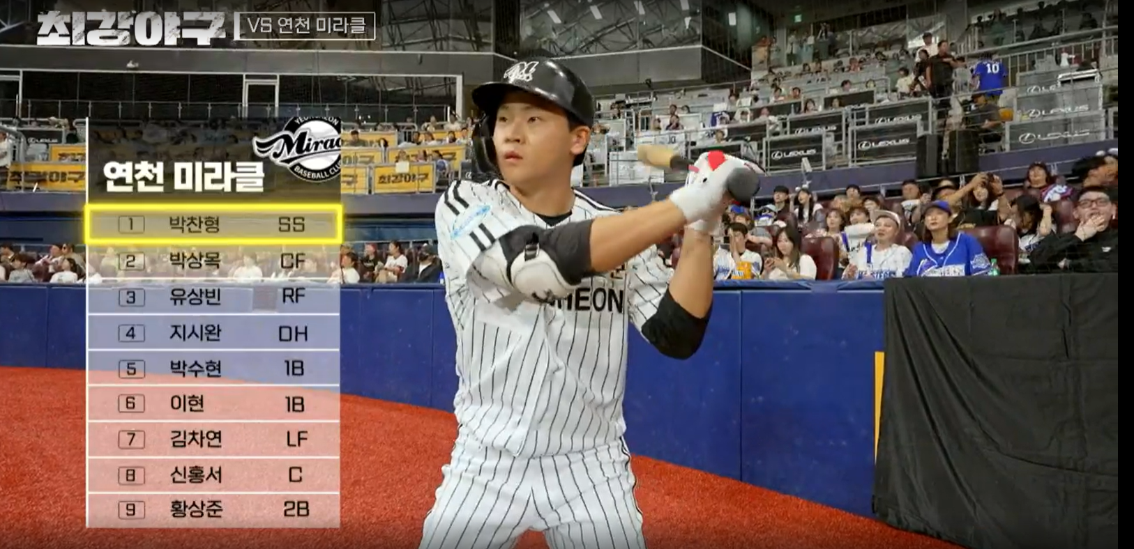 최강야구 결과 연천 미라클전 (24년 11월 18일 방송, 107회, 시즌3) - 긴장 넘치는 직관 경기