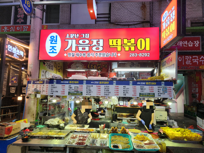가음정 떡볶이 종업원 2명이 조리중