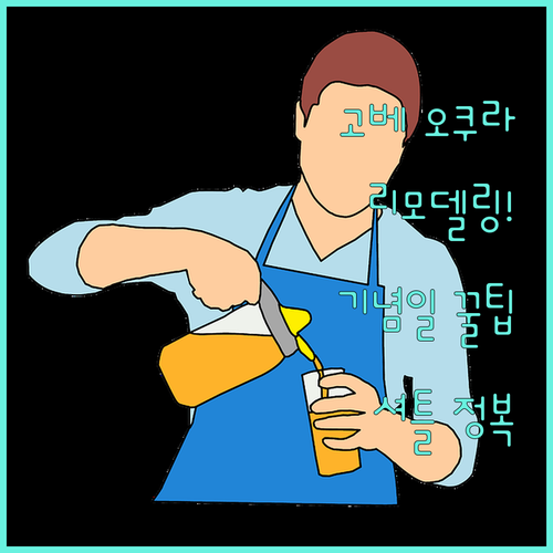 고베 호텔 오쿠라 리모델링 객실 후기..