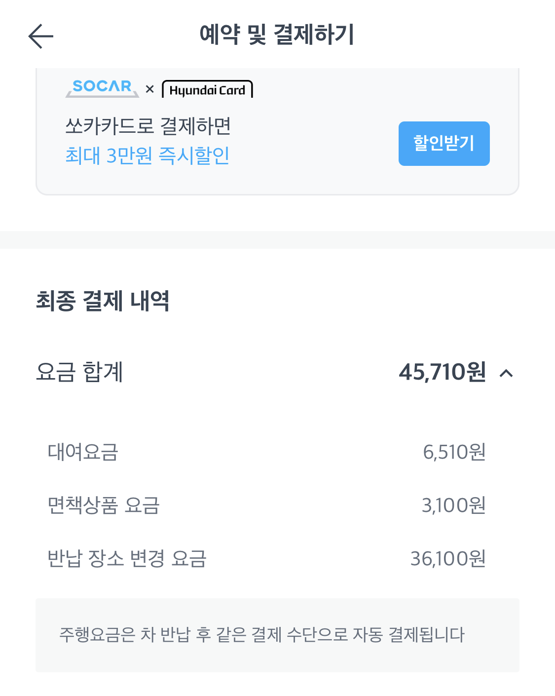 쏘카 편도 예상 요금