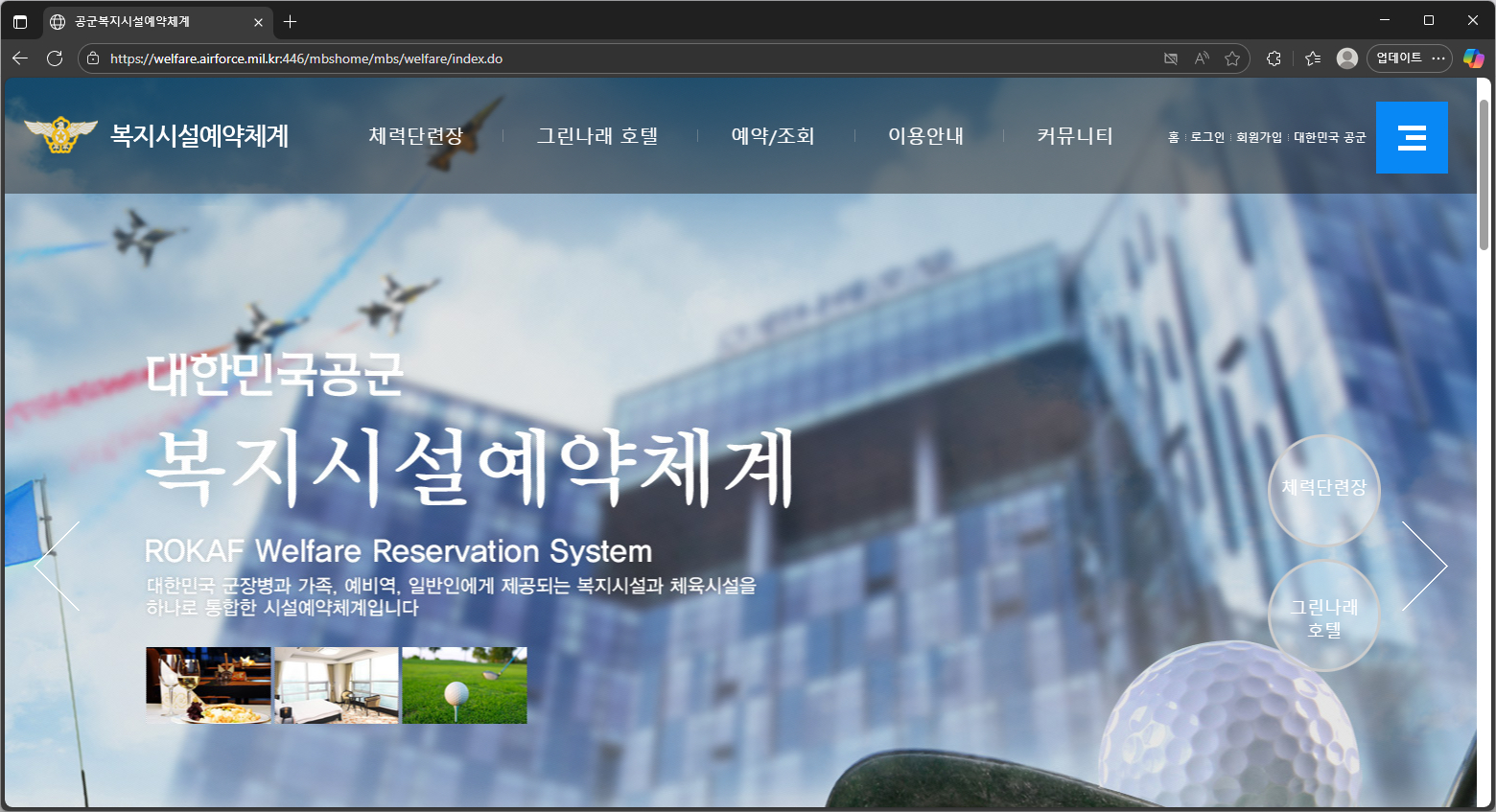 공군체력단련장-홈페이지