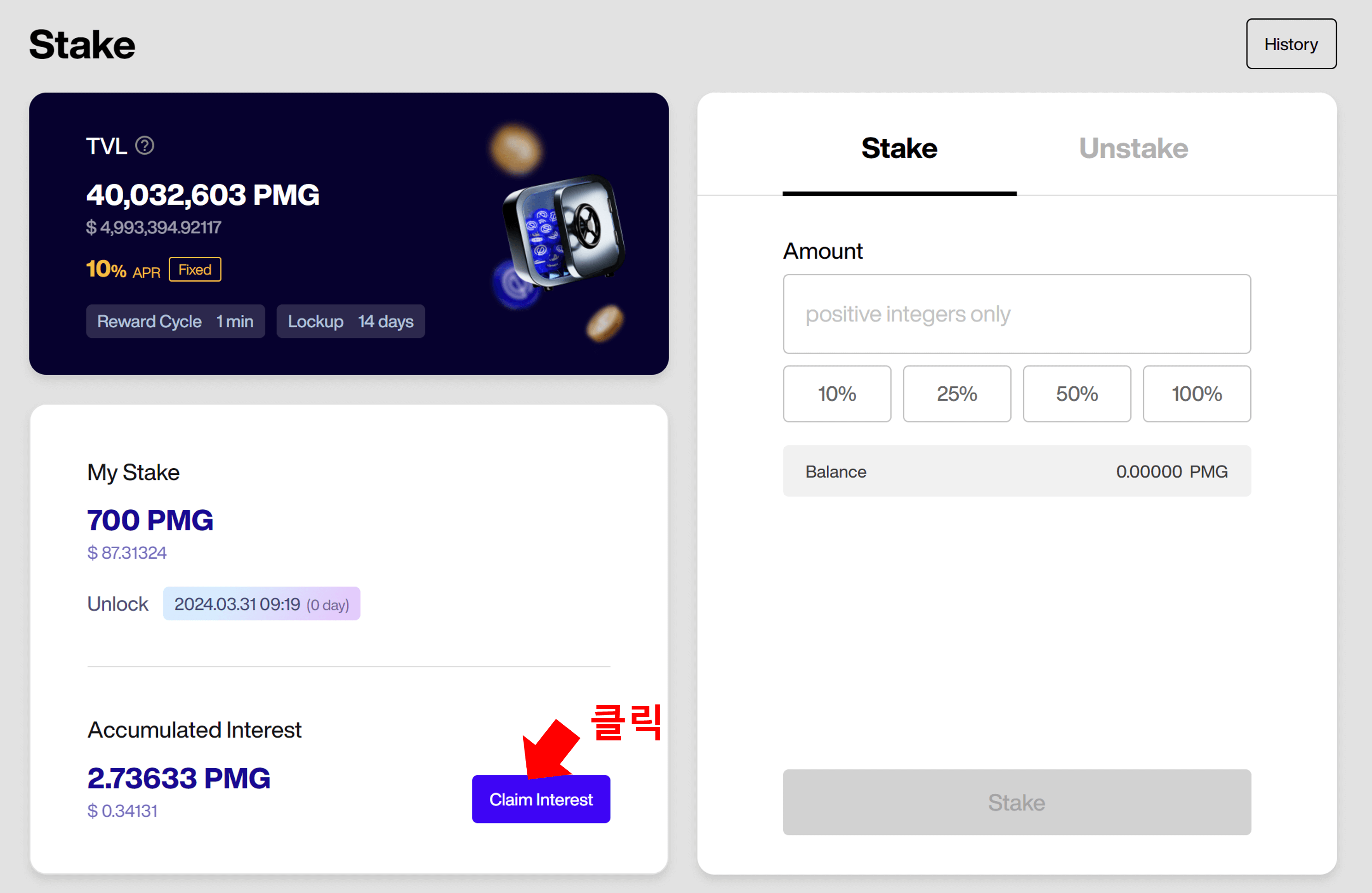 pmg 스테이킹하기2