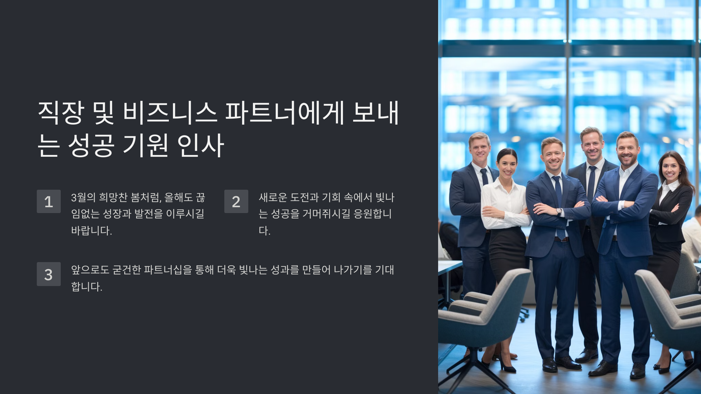 3월 인사말씀 메시지 문구