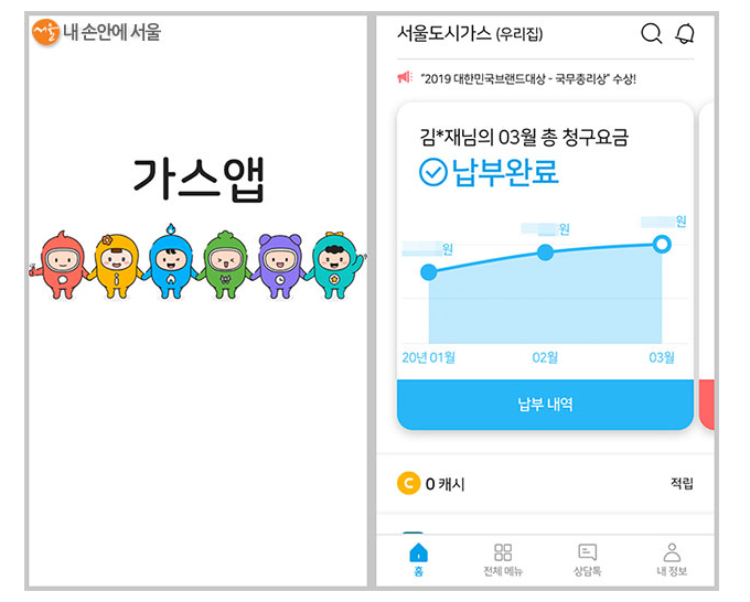 도시가스 전출입 사전 예약 관련 안내 화면 예시