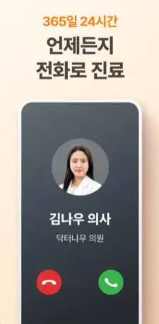 닥터나우 어플