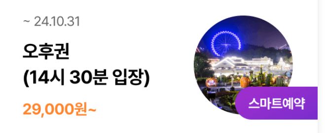 2024 에버랜드 할로윈 축제 블러드시티8 정보