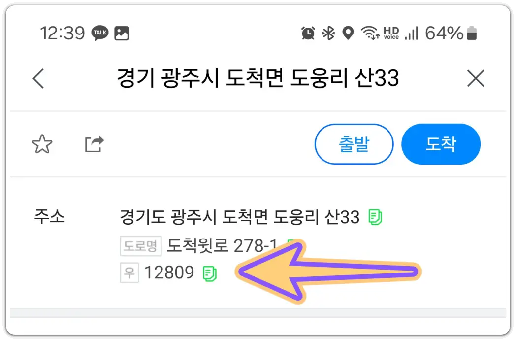 지번주소로-도로명주소-찾는-방법