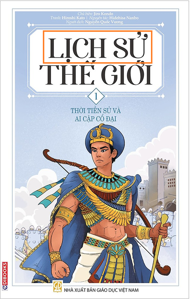 세계의 역사 책 커버