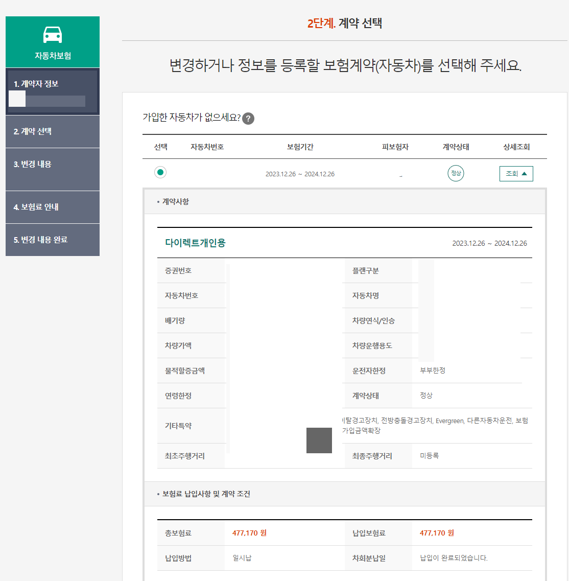 자동차 보험 커넥티드카 안전운전 할인 특약 가입 방법