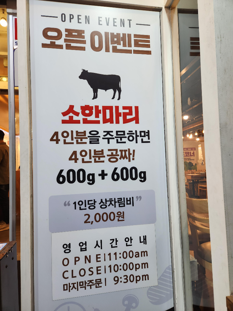 일번지 정육식당 소한마리