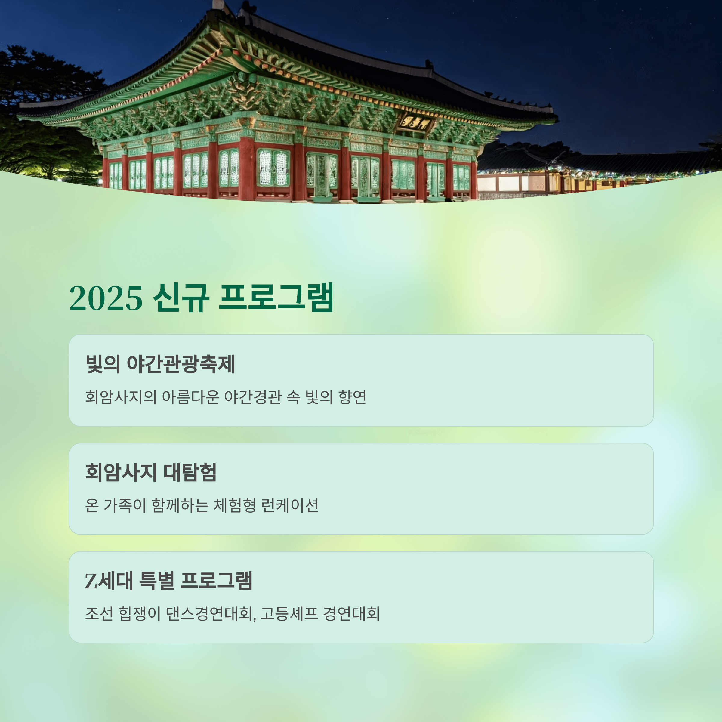 2025 신규 프로그램