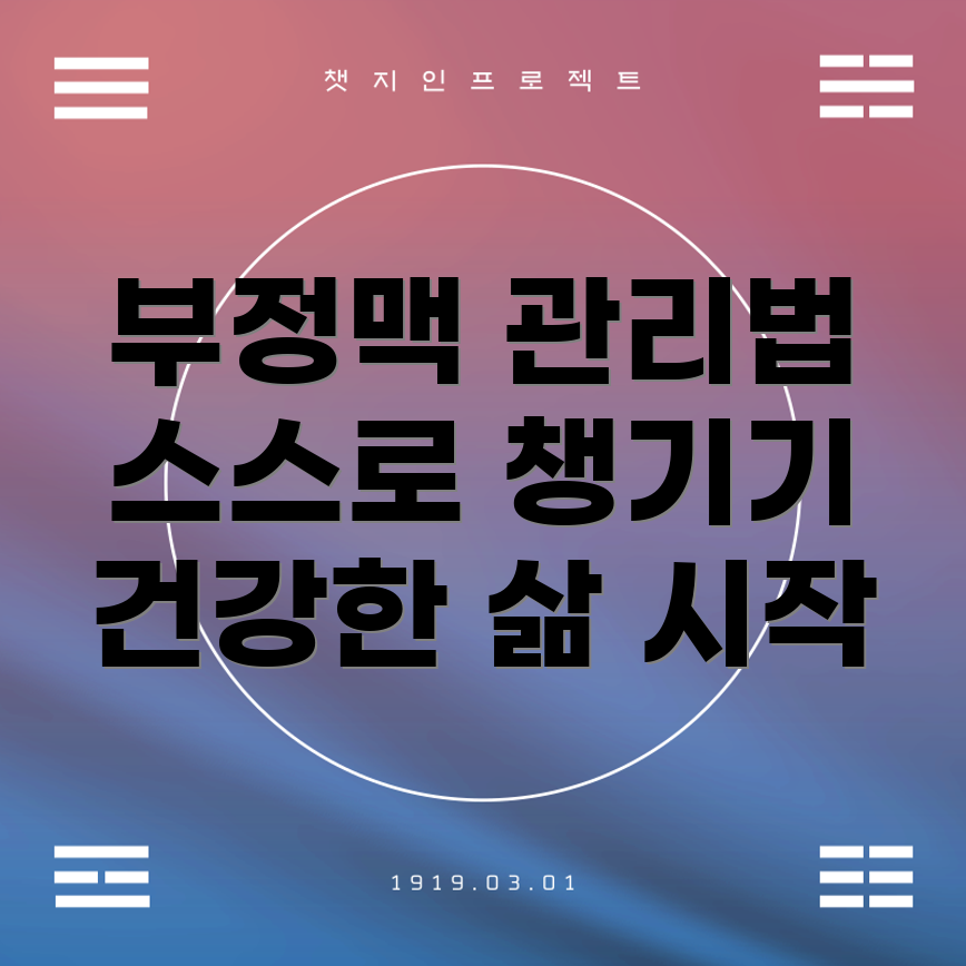 부정맥