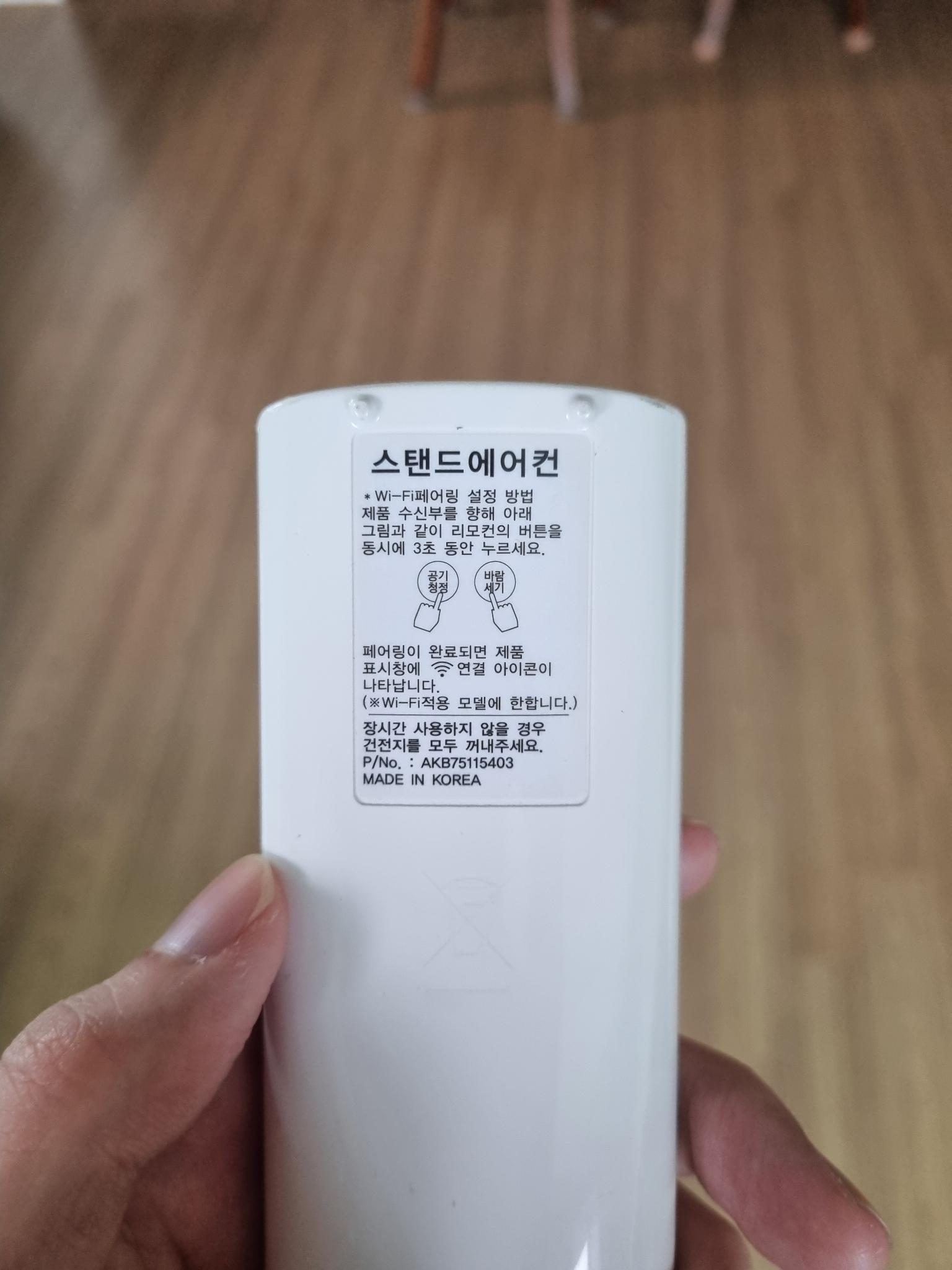 스탠드 에어컨 리모컨 뒷면 사진