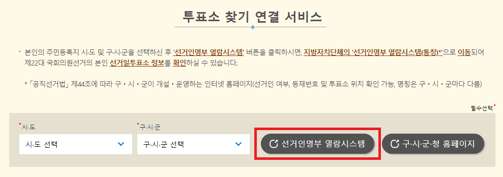 선거일 투표소 찾기