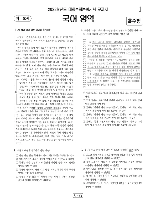 예비고1 국어- 수능 국어문제집 1면