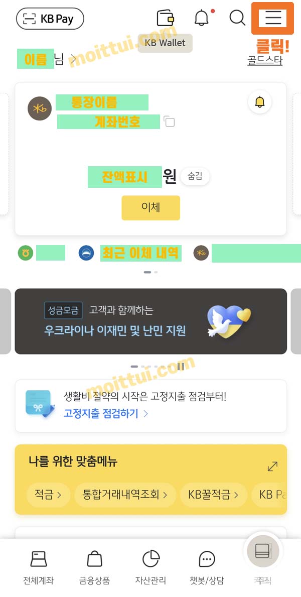 국민은행 이체확인증 발급방법