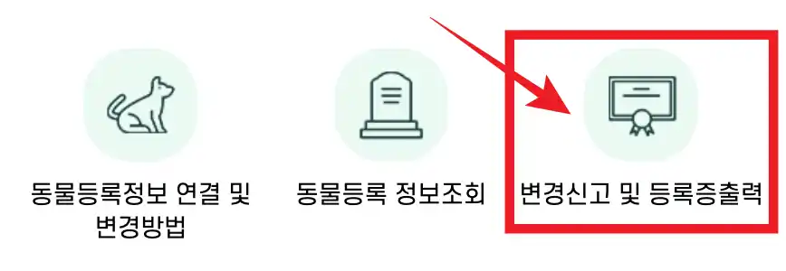 반려견 등록증 출력하기