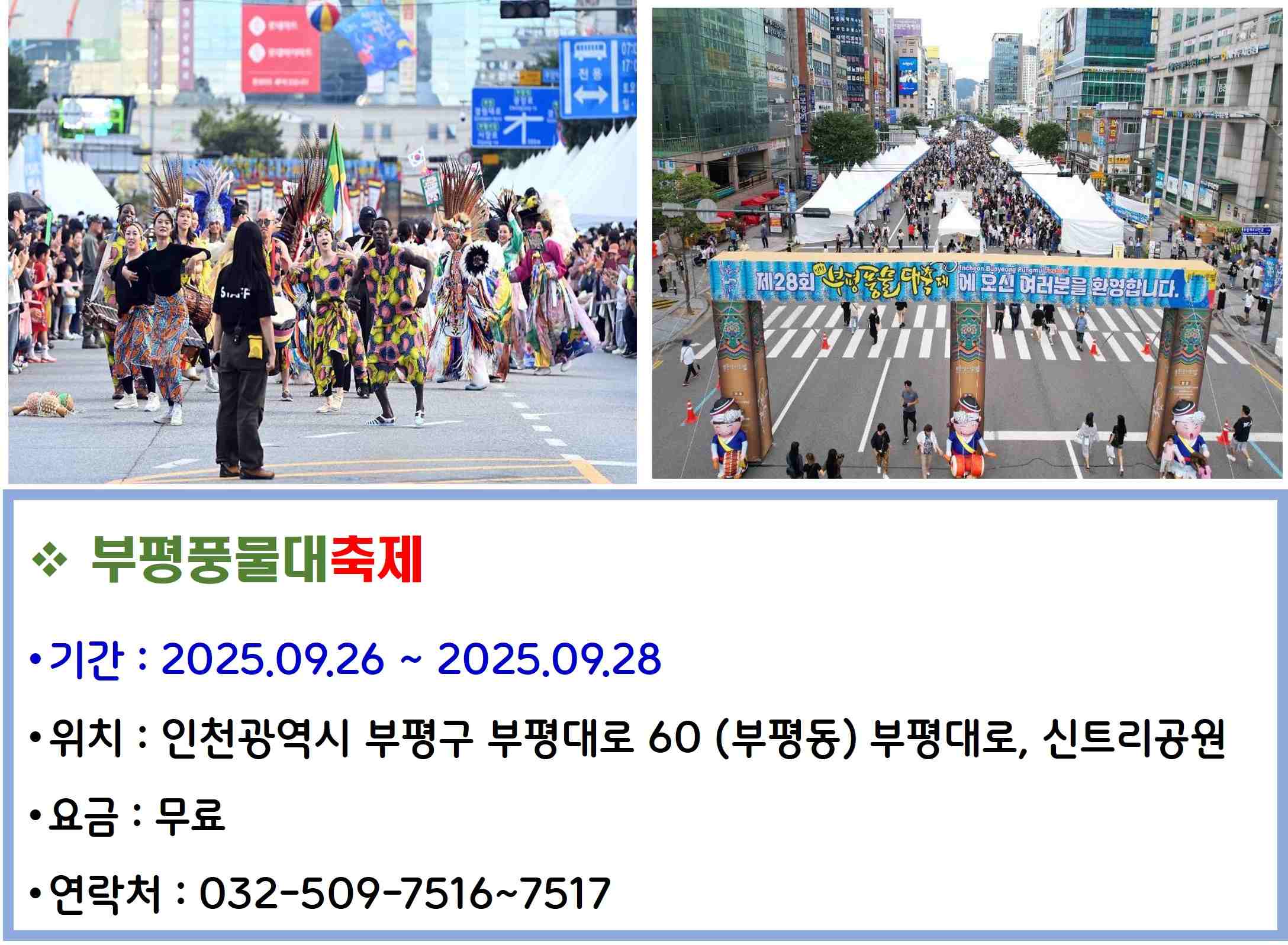 부평풍물대축제