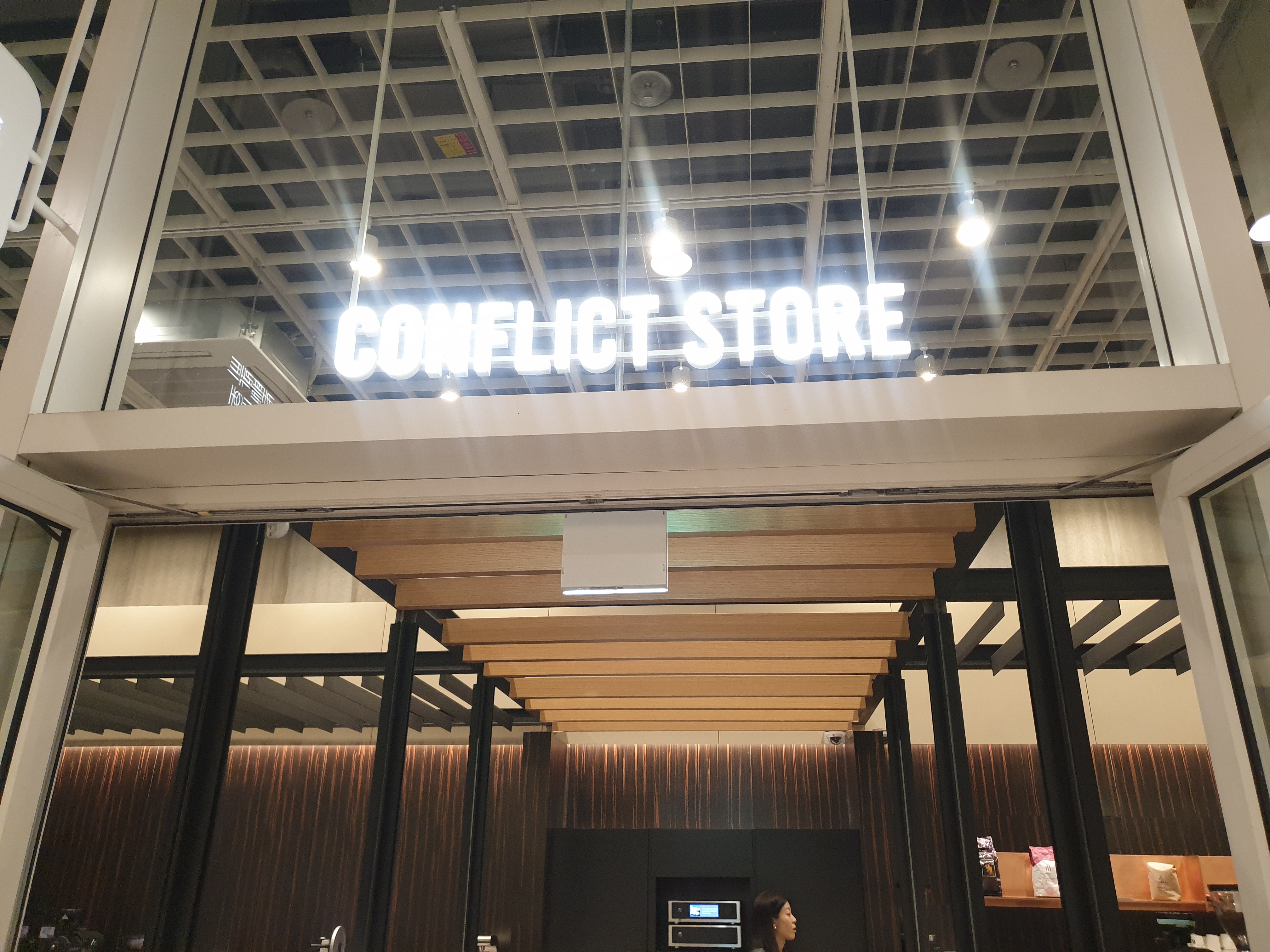 컨플릳트 스토어 입구