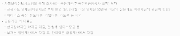 재산의 소득환산액 부채 차감