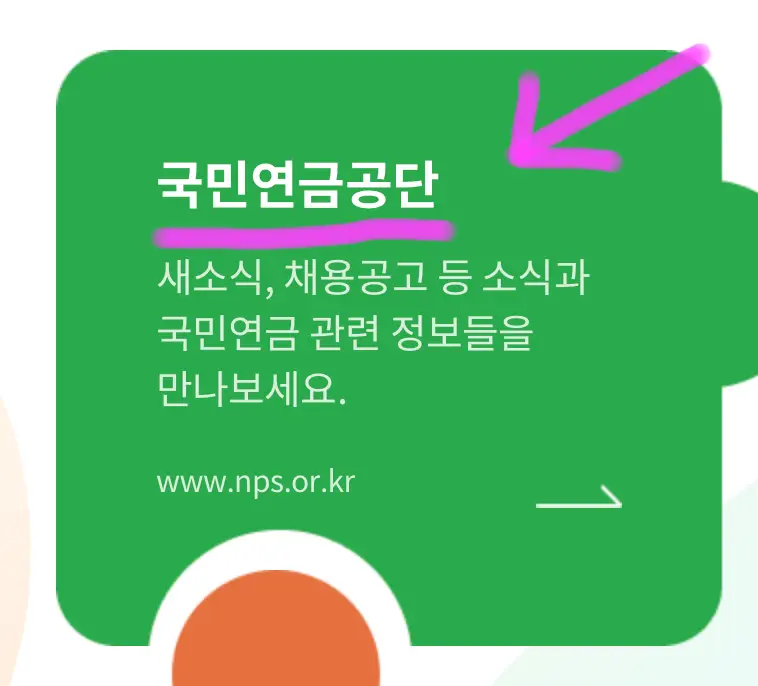 초록색으로 된 국민연금공단을 클릭해 줍니다.