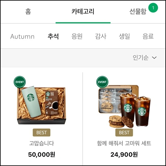 스타벅스e기프트아이템